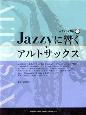 Jazzyに響くアルトサックス