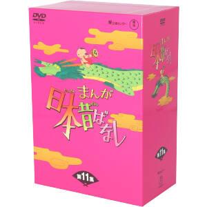 まんが日本昔ばなし DVD-BOX 第11集 中古DVD・ブルーレイ | ブックオフ公式オンラインストア