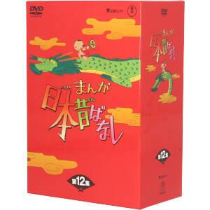 まんが日本昔ばなし DVD-BOX 第12集 中古DVD・ブルーレイ | ブックオフ ...