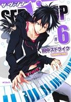 SERVAMP サーヴァンプ(#6)MFCジーン