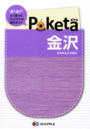 Poketa 金沢マップル