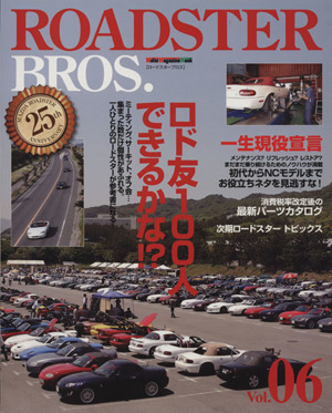 ROADSTER BROS.(Vol.06) モーターマガジンムック