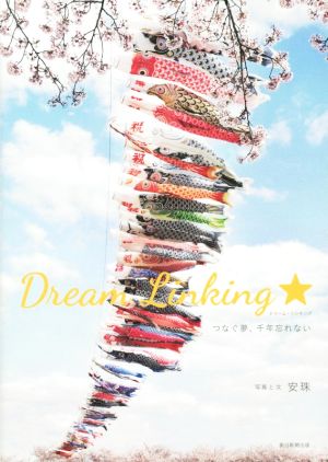 Dream Linking★ つなぐ夢、千年忘れない