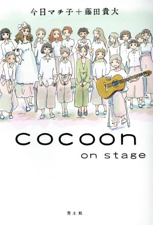 cocoon on stage