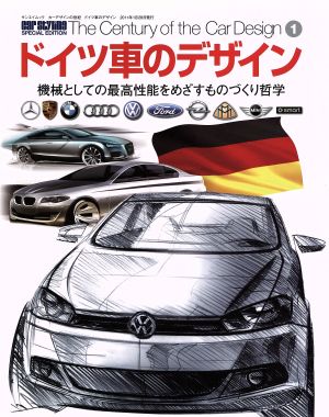 The Century of THE Car Design(1) ドイツ車のデザイン サンエイムック