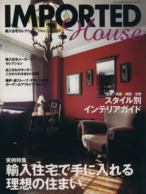 IMPORTED House(2006 SUMMER) ニューハウス・ムックNo.113