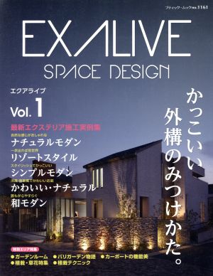 EXALIVE(Vol.1) かっこいい外構のみつけかた。 ブティックムック1161