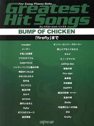 やさしいピアノソロ グレイテストヒットソングス BUMP OF CHICKEN 「firefly」まで