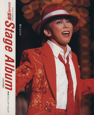 宝塚Stage Album(2004年)タカラヅカMOOK