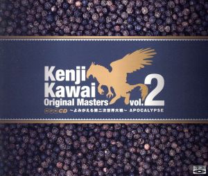 Kenji Kawai Original Masters vol.2～よみがえる第二次世界大戦～APOCALYPSE(3Blu-spec CD)