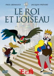 王と鳥