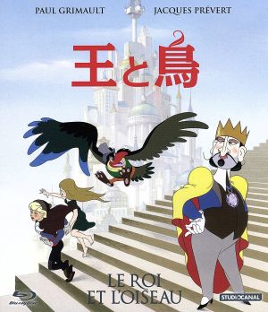 王と鳥(Blu-ray Disc)