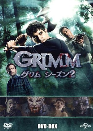 GRIMM シーズン2 DVD-BOX