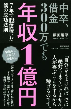 中卒、借金300万でも年収1億円