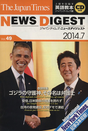 the japan times NEWS DIGEST(Vol.49(2014.7))