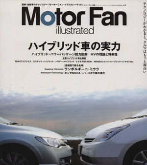 Motor Fan illustrated(VOL.2) 特集:ハイブリッド車の実力 モーターファン別冊