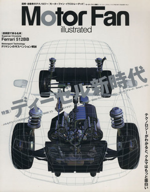 Motor Fan illustrated(VOL.1) 特集:ディーゼル新時代 モーターファン別冊