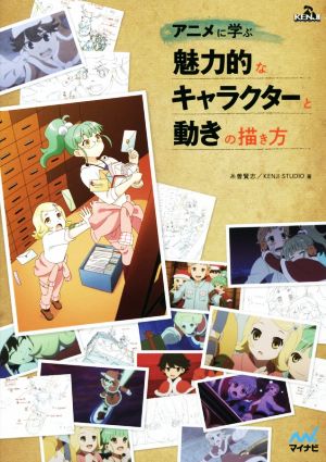 魅力的なキャラクターと動きの描き方アニメに学ぶ