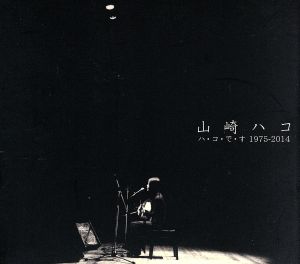 ハ・コ・で・す 1975-2014 新品CD | ブックオフ公式オンラインストア