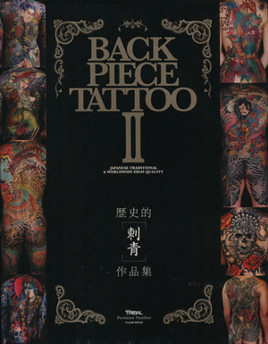 BACK PIECE TATTOO(Ⅱ) 歴史的[刺青]作品集