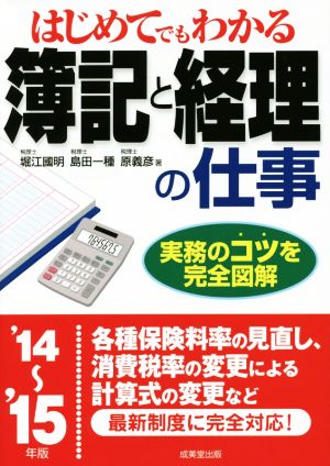 はじめてでもわかる簿記と経理の仕事