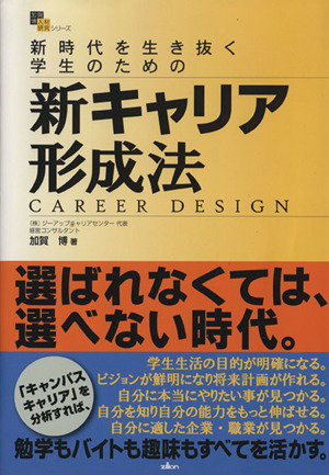 新キャリア形成法 加賀博人材研究シリーズ