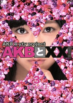 AKBとXX！ STAGE2-3(番組本編♯26～♯29)