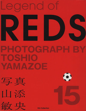 Legend of REDS 山添敏央写真集 DIA Collection