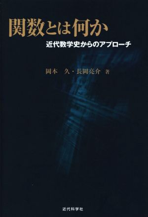 関数とは何か