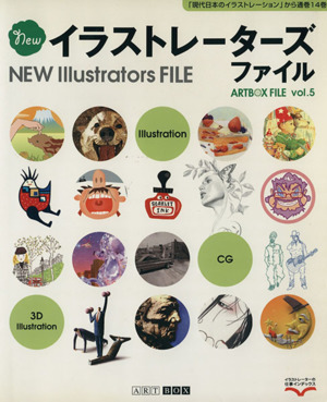 Newイラストレーターズファイル ARTBOX FILEvol.5