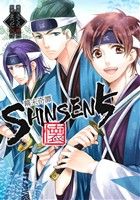 幕末奇譚SHINSEN5 懐 ゼロサムC