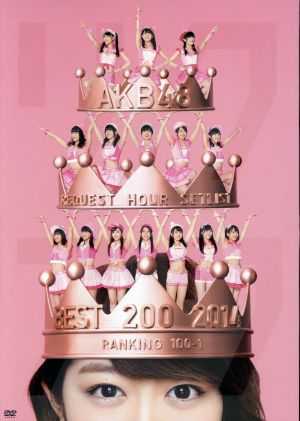 AKB48 リクエストアワーセットリストベスト200 2014(100～1ver.)スペシャルDVD-BOX