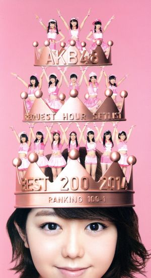 AKB48 リクエストアワーセットリストベスト200 2014(100～1ver.)スペシャルBlu-ray BOX(Blu-ray Disc)