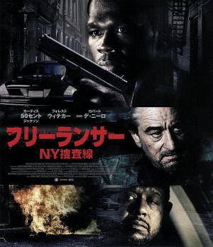 フリーランサー NY捜査線(Blu-ray Disc)