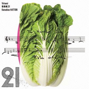 音楽畑21-Virtuosi-