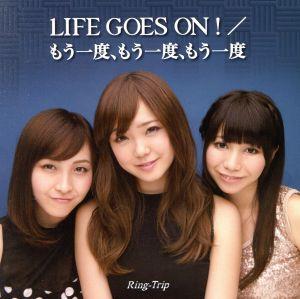 LIFE GOES ON！/もう一度、もう一度、もう一度(初回限定盤)(DVD付)