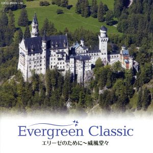 Evergreen Classic Ⅲ エリーゼのために～威風堂々