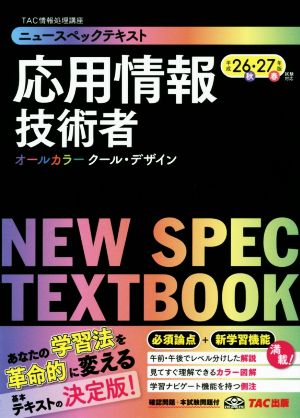 応用情報技術者 オールカラークールデザイン