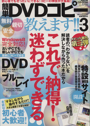 簡単DVDコピー教えます!!(Vol.3) 神様ヘルプPCシリーズ18