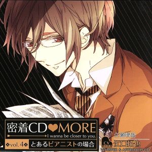 密着CD MORE vol.4～とあるピアニストの場合～