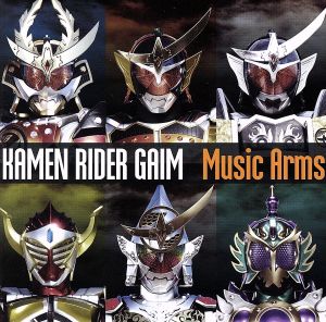仮面ライダー鎧武 Music Arms(DVD付)