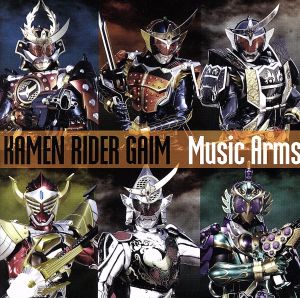 仮面ライダー鎧武 Music Arms