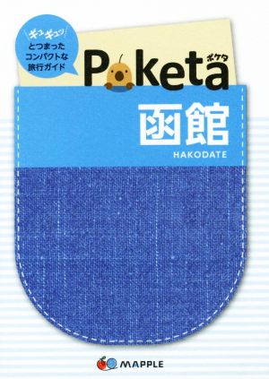 Poketa 函館 マップル