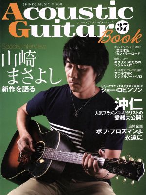 Acoustic Guitar Book(37) 山崎まさよし SHINKO MUSIC MOOK