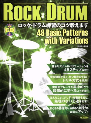 ROCK DRUM ロック・ドラム練習のコツ教えます