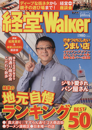 経堂Walker ウォーカームックひと駅ウォーカー