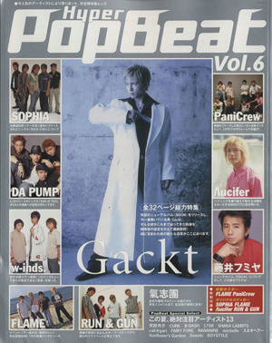 Hyper PopBeat(Vol.6) JUNON別冊