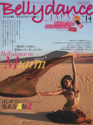 ベリーダンス・ジャパン(Vol.14)イカロスMOOK