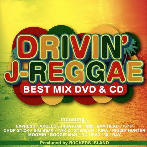 DRIVIN'J-REGGAE BEST MIX(DVD付)