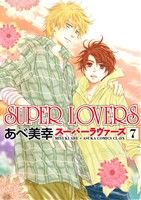 SUPER LOVERS(7)あすかC CL-DX